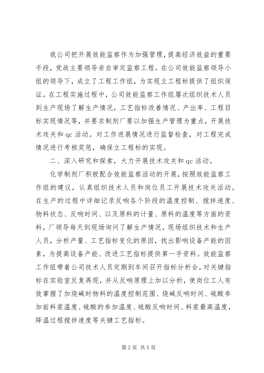 2023年公司效能监察经验文稿.docx_第2页