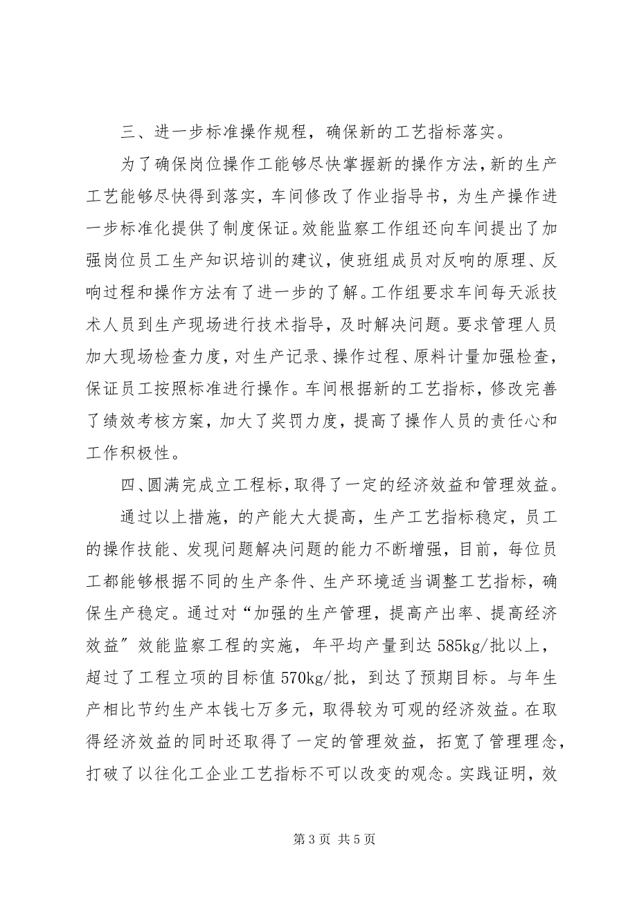 2023年公司效能监察经验文稿.docx_第3页