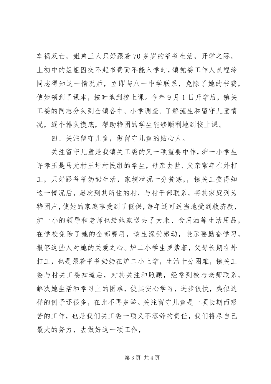 2023年乡镇关工委述职述廉汇报.docx_第3页