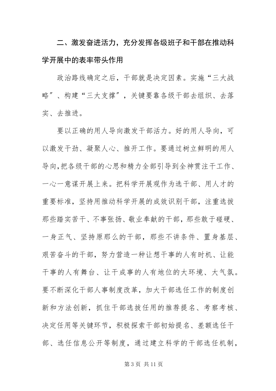 2023年组织部长科学发展观研讨班讲话稿.docx_第3页