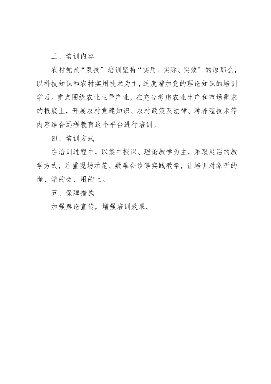 2023年党员双技培训工作计划.docx_第2页