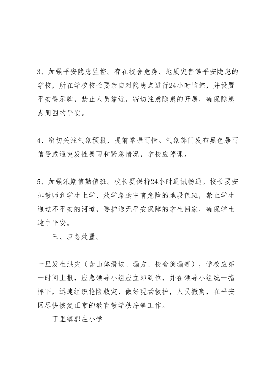 2023年学校防洪防汛工作应急预案 3.doc_第2页