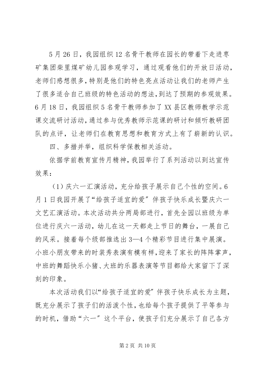 2023年各年级段教学活动总结某年教学活动总结.docx_第2页