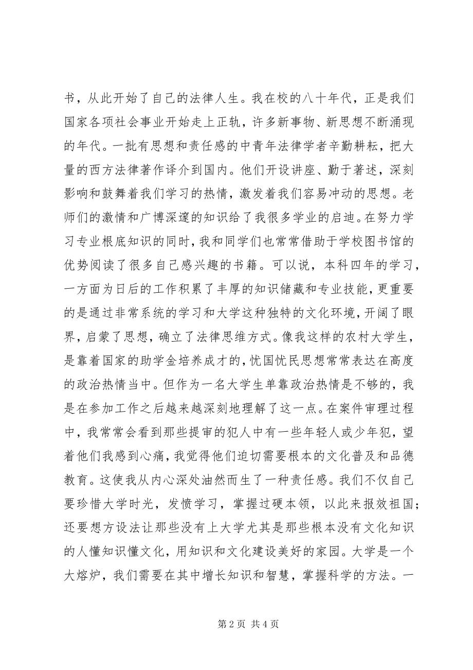 2023年宋鱼水撰文谈工作体会学习使我不断地飞跃.docx_第2页