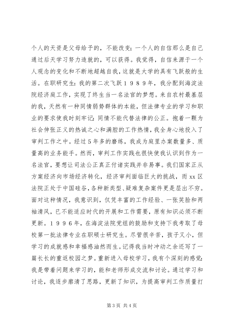 2023年宋鱼水撰文谈工作体会学习使我不断地飞跃.docx_第3页