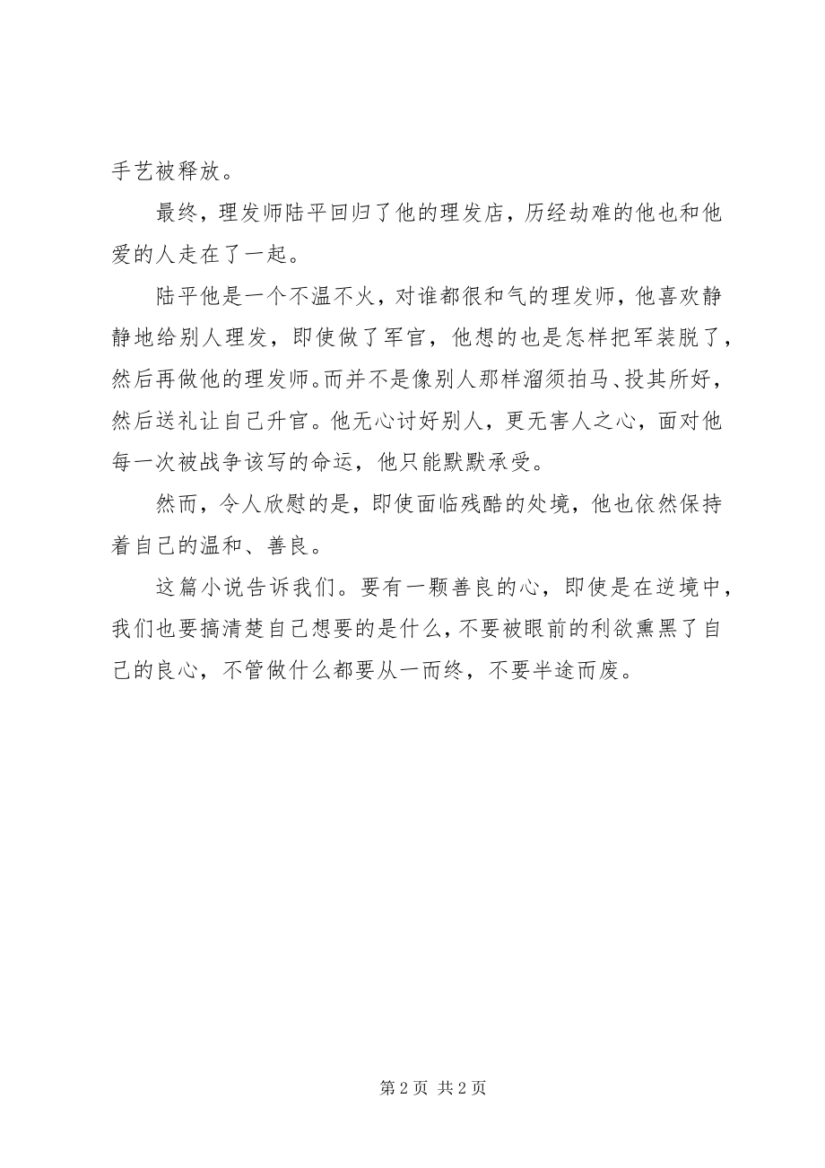 2023年《将军的部队》读后感2字新编.docx_第2页