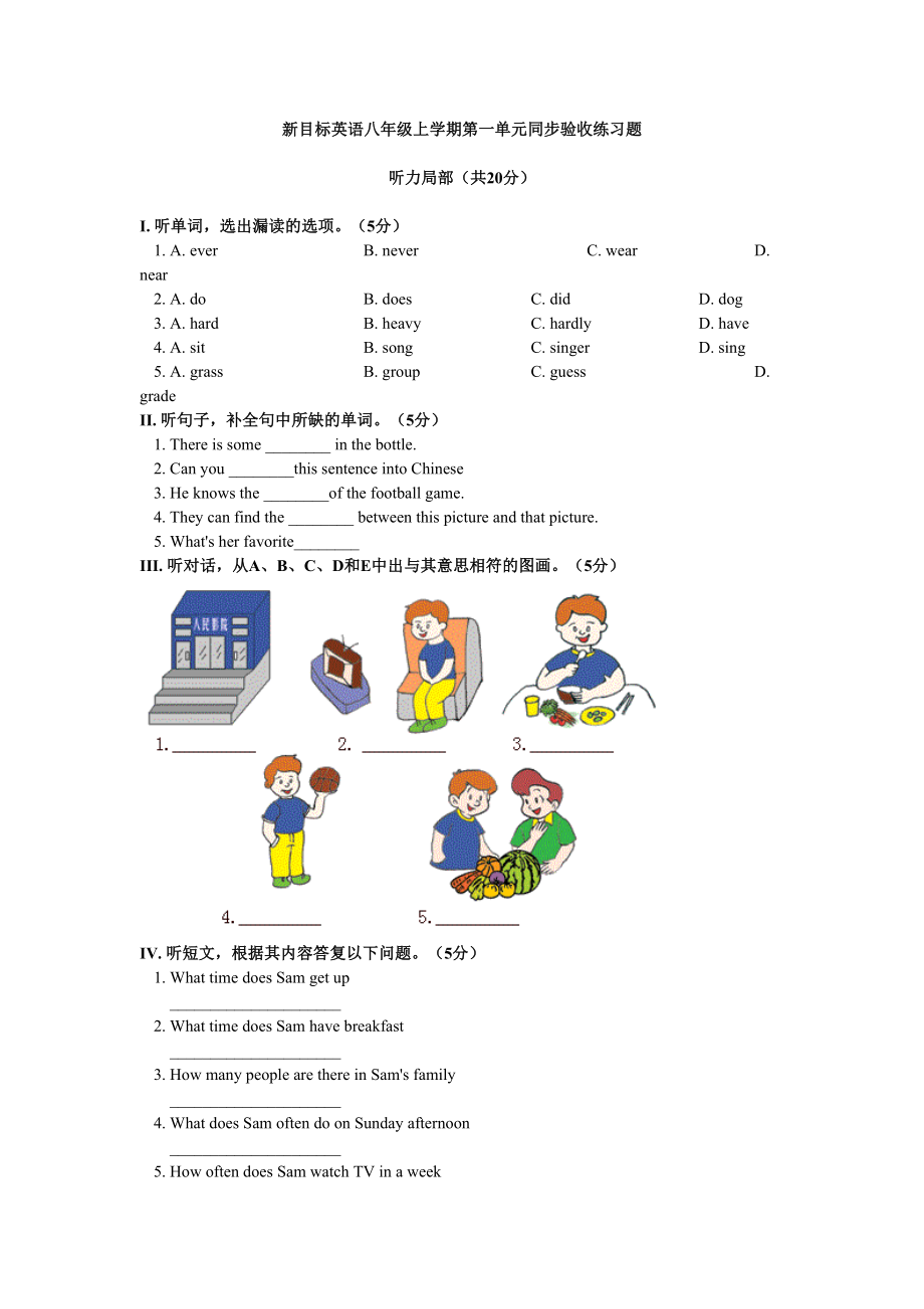 2023年unit1howoftendoyoueercise单元测试人教新课标八年级上1doc初中英语.docx_第1页