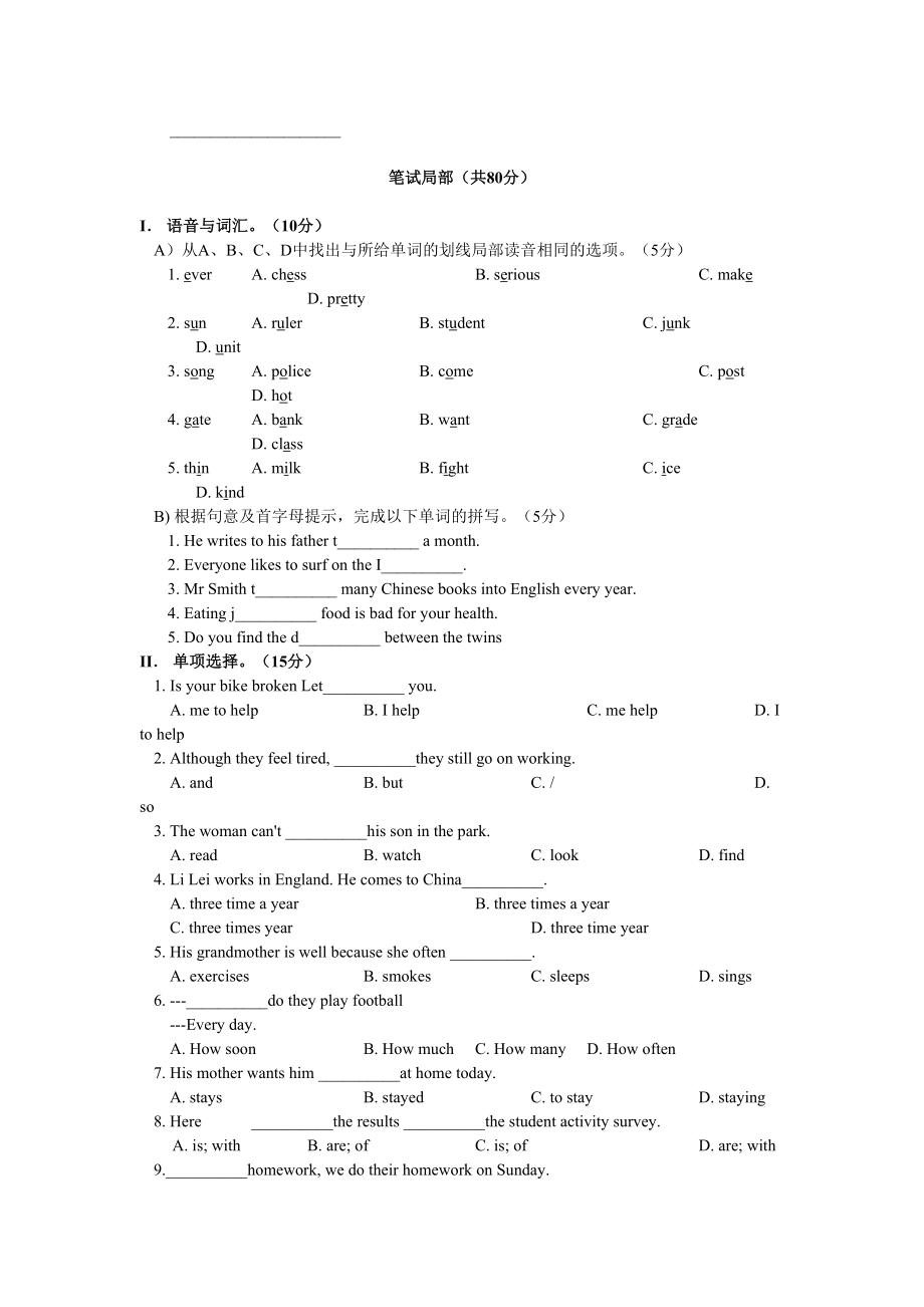 2023年unit1howoftendoyoueercise单元测试人教新课标八年级上1doc初中英语.docx_第2页