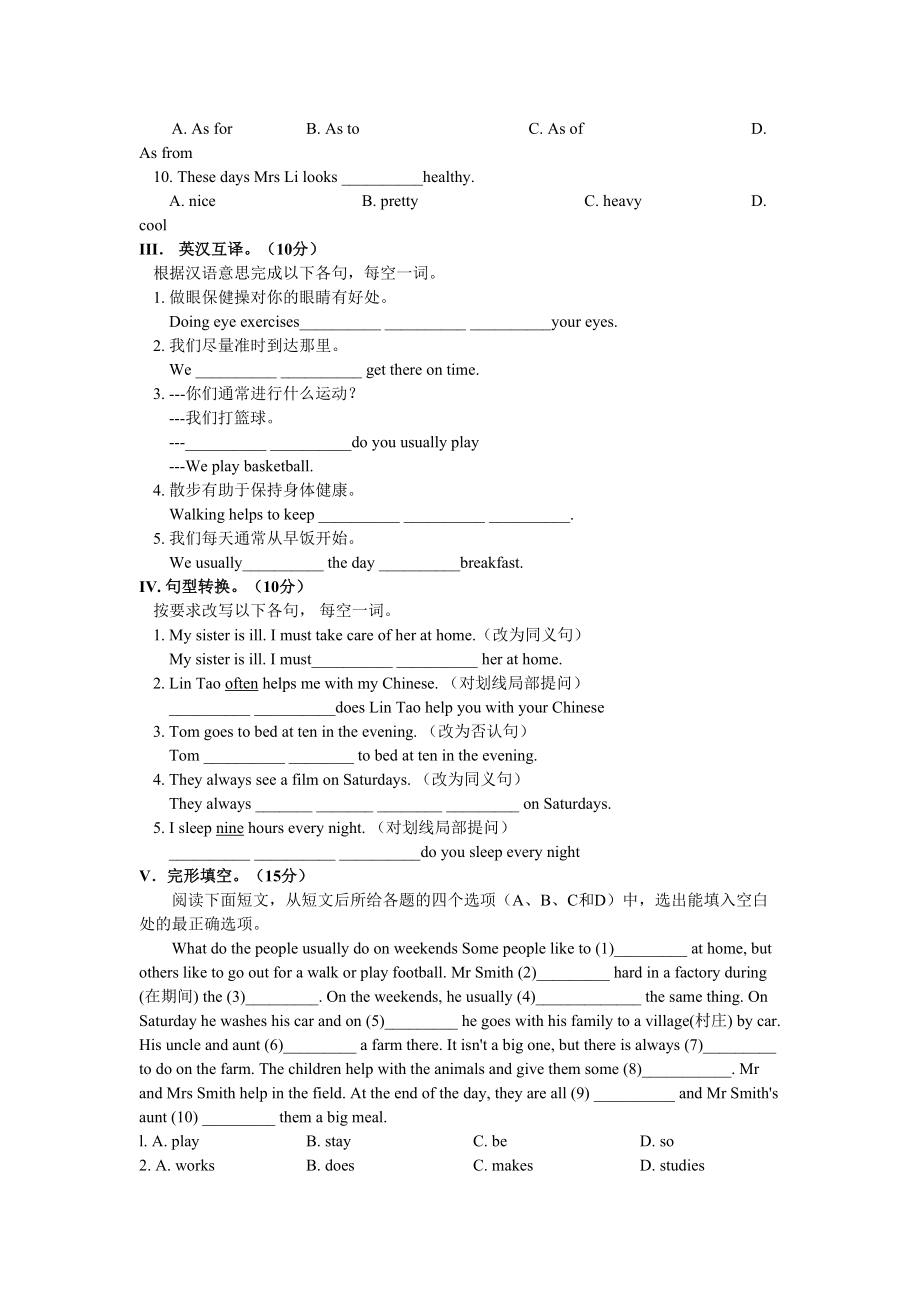 2023年unit1howoftendoyoueercise单元测试人教新课标八年级上1doc初中英语.docx_第3页