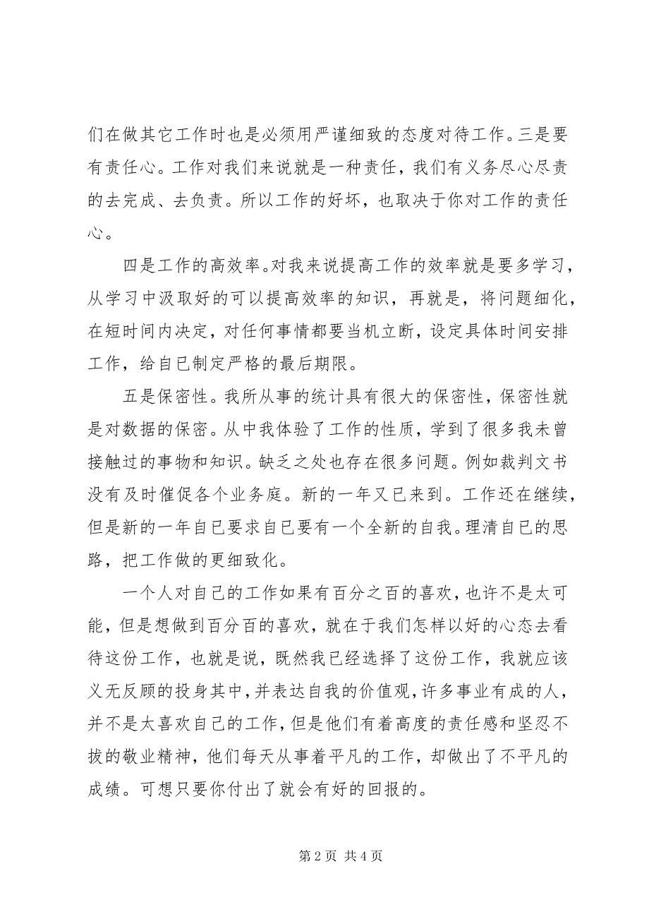 2023年统计员上半年工作总结.docx_第2页