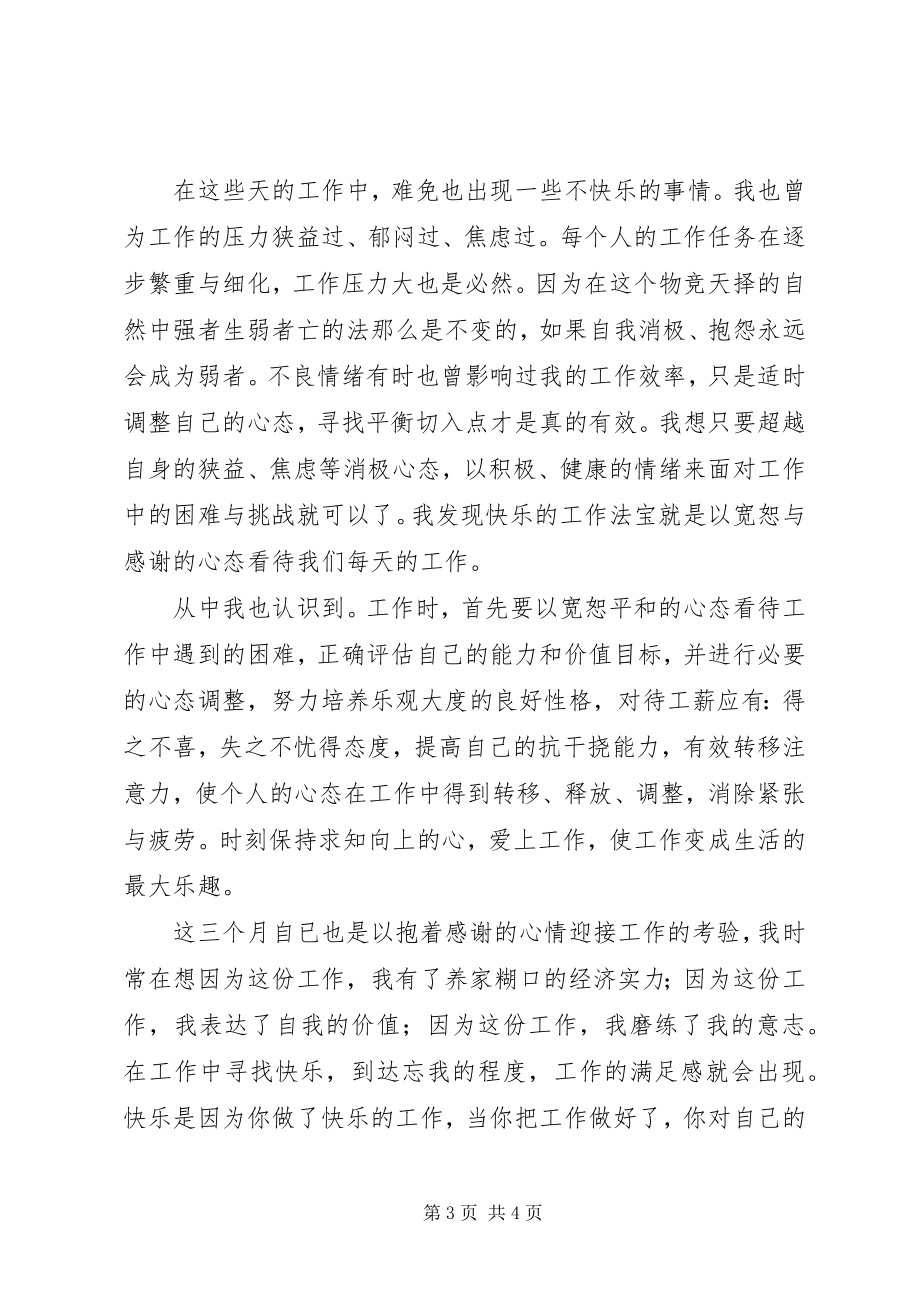 2023年统计员上半年工作总结.docx_第3页