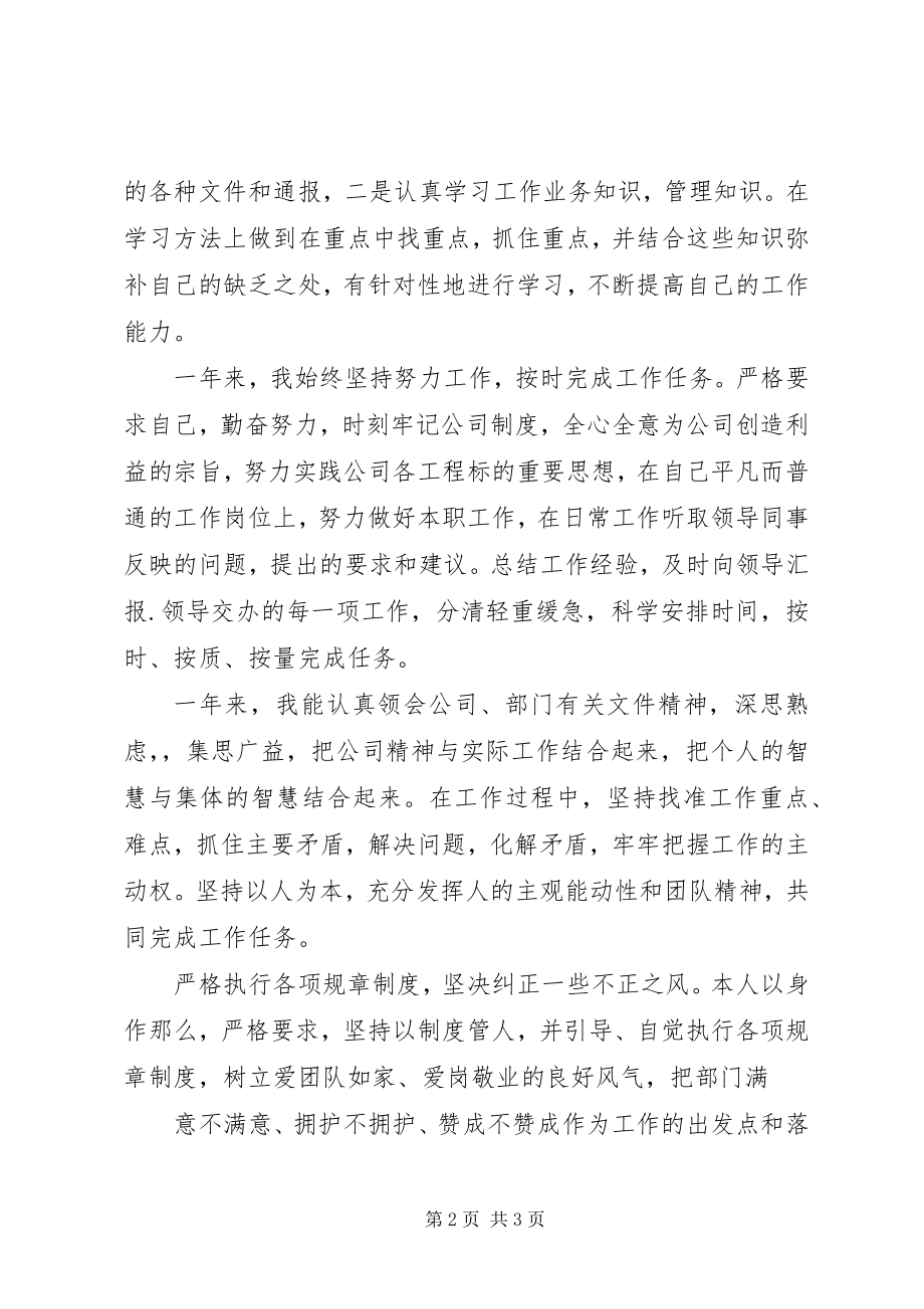 2023年安检部主管工作总结新编.docx_第2页