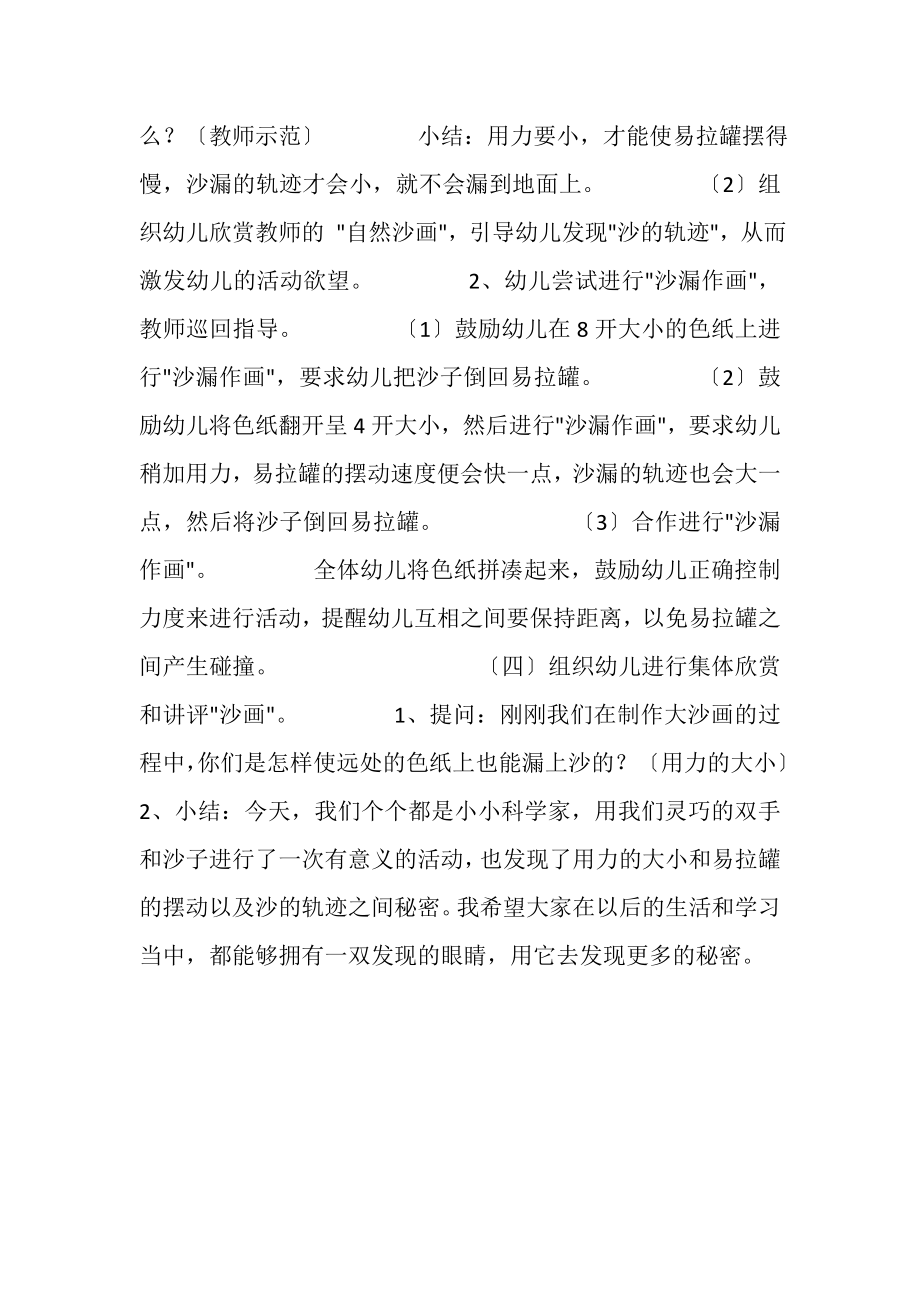 2023年大班玩沙活动摆动的沙漏.doc_第2页