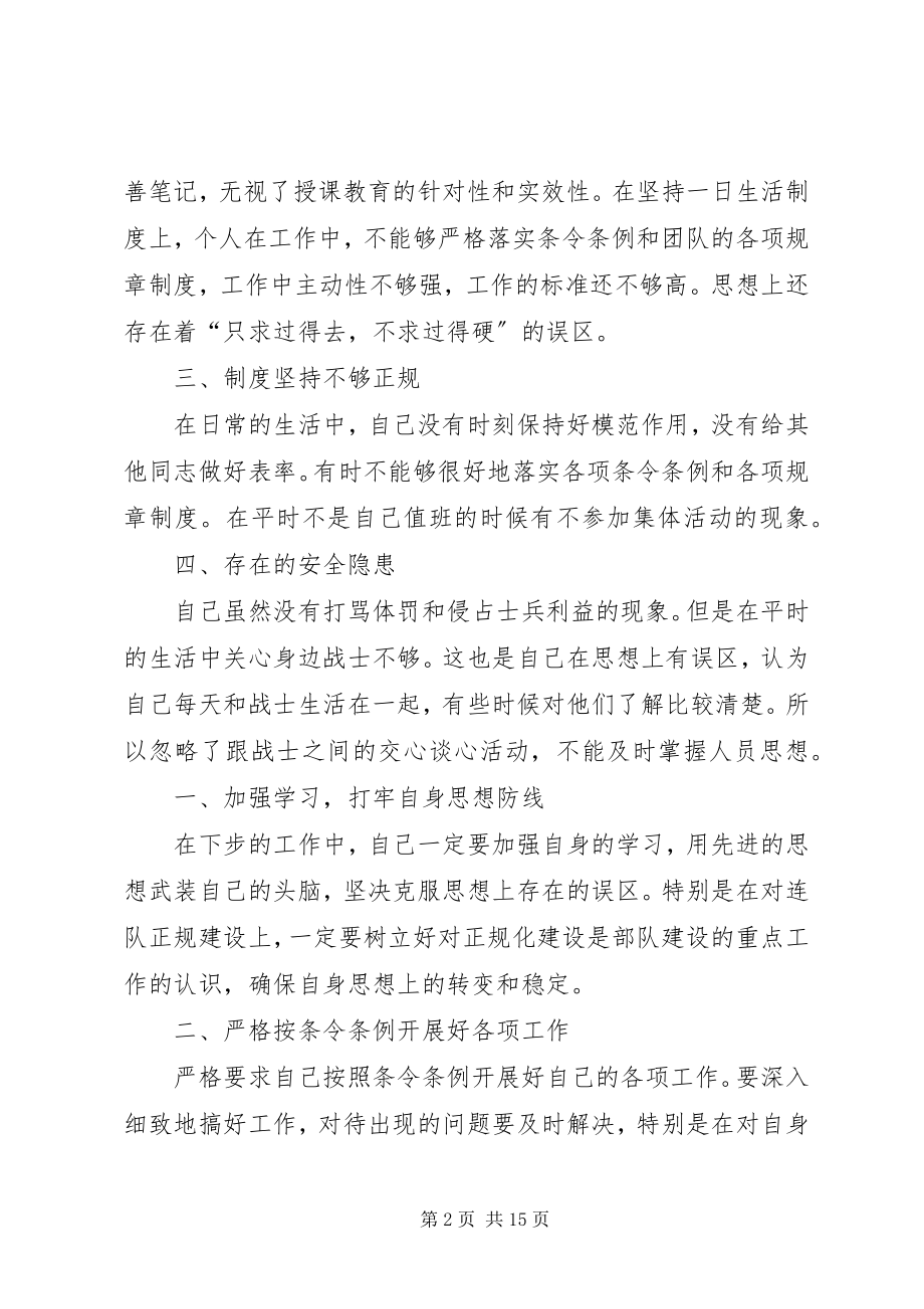 2023年作风纪律教育整顿个人对照检查及整改措施专题.docx_第2页