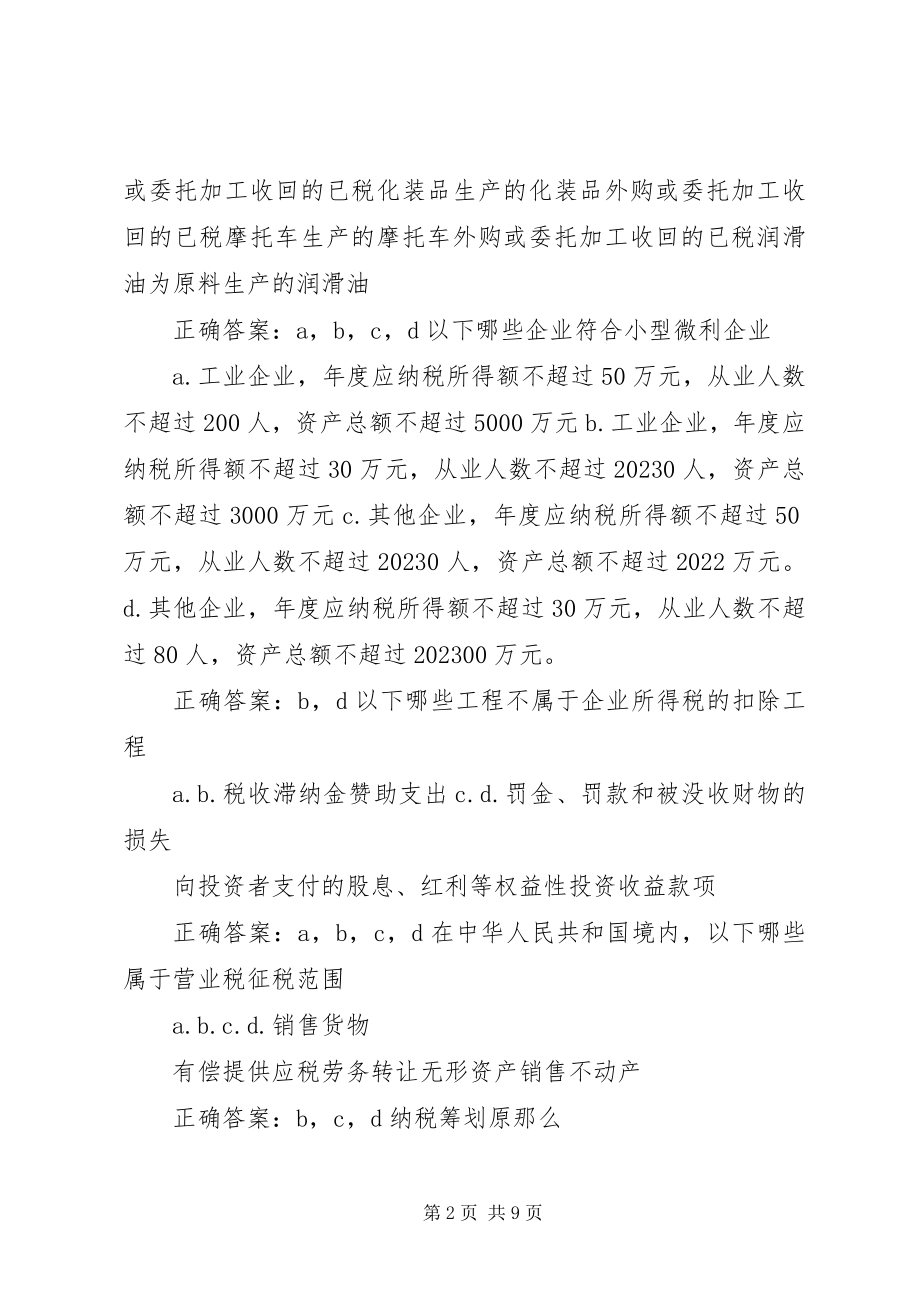 2023年吴江会计继续教育营改增等考试判断答案五篇.docx_第2页