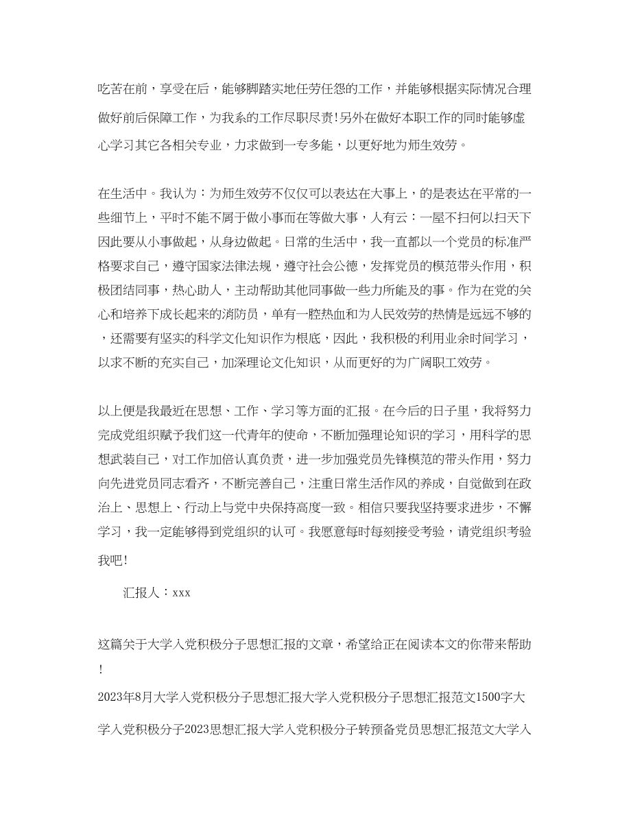 2023年大学入党积极分子思想汇报1500字.docx_第2页