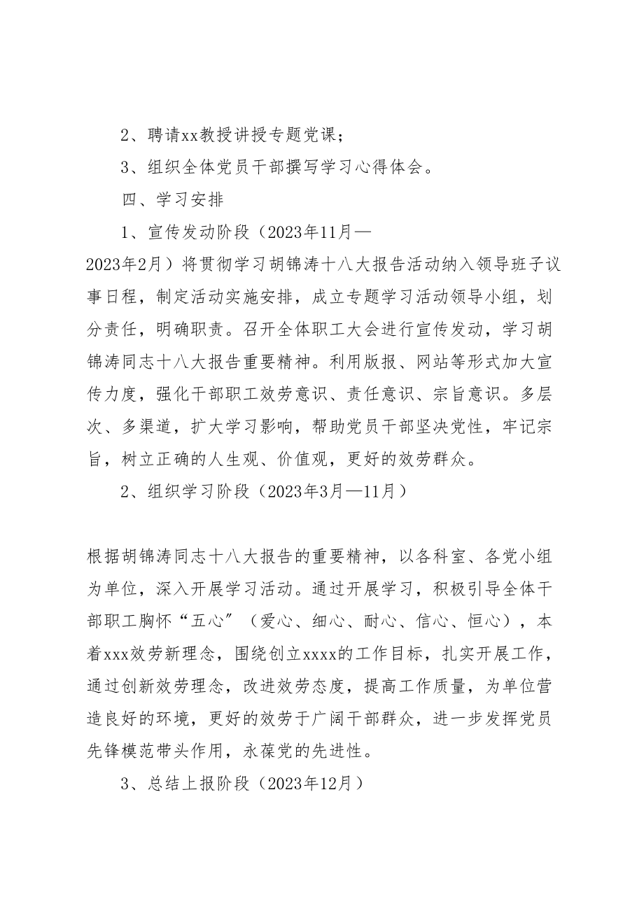 2023年学习十八大活动方案.doc_第2页