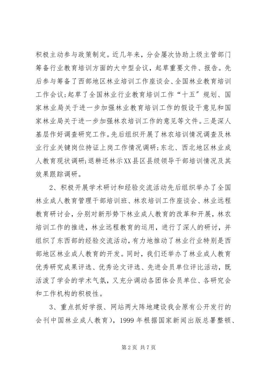 2023年林业成人教育创新.docx_第2页