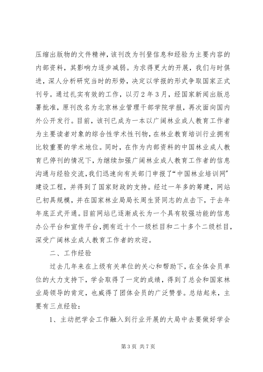 2023年林业成人教育创新.docx_第3页