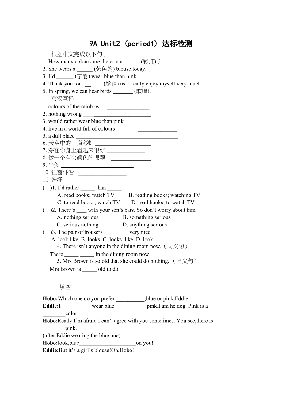 2023年unit2colour达标检测牛津英语九年级上doc初中英语.docx_第1页