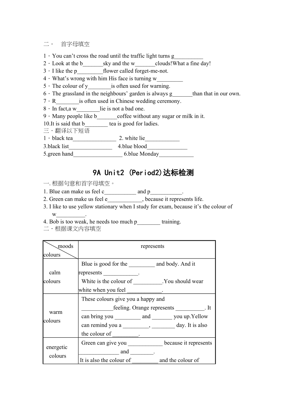 2023年unit2colour达标检测牛津英语九年级上doc初中英语.docx_第2页