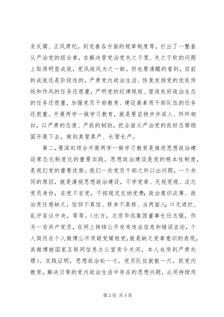 2023年街道社区“两学一做”学习教育会议致辞稿.docx_第2页