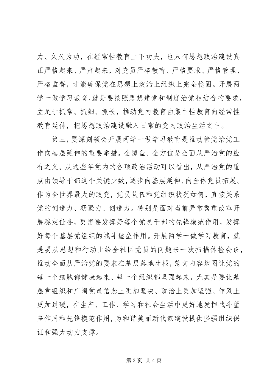 2023年街道社区“两学一做”学习教育会议致辞稿.docx_第3页