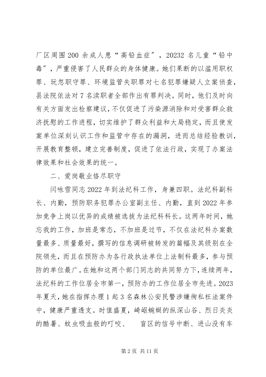 2023年检察院党组成员、反渎局局长先进事迹材料.docx_第2页