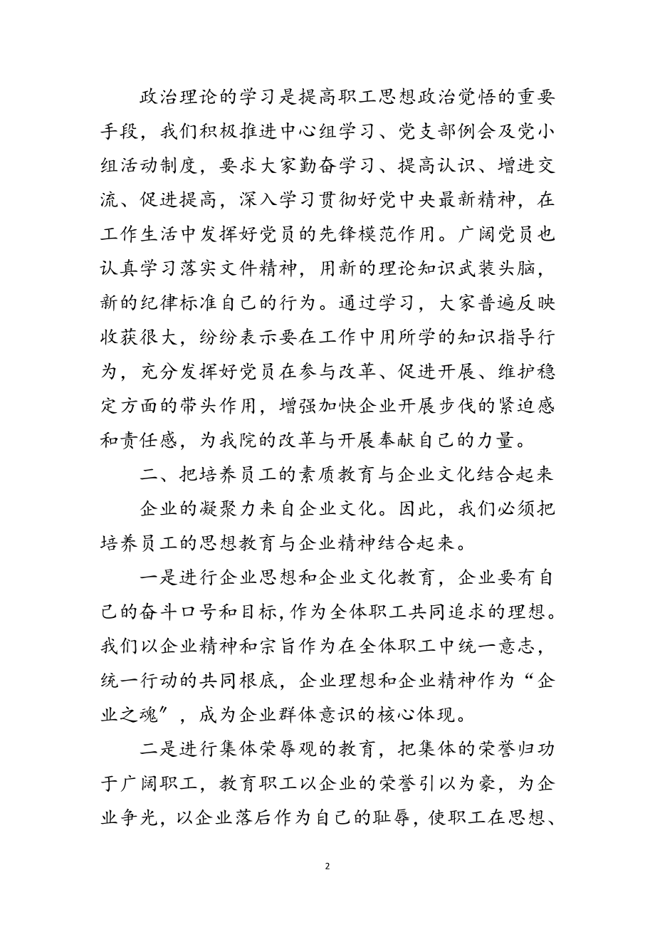 2023年员工素质教育与企业文化的关系范文.doc_第2页