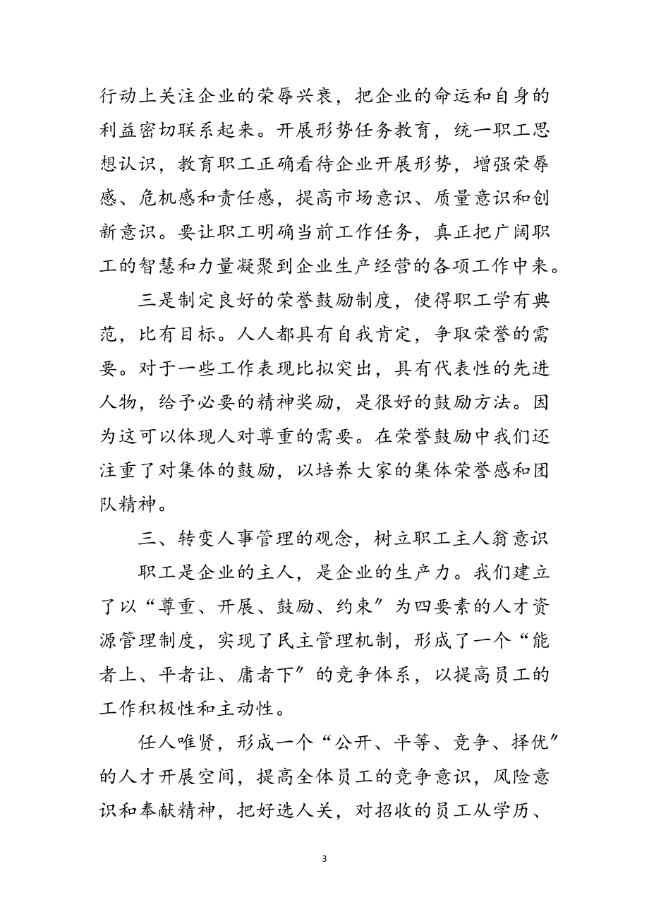 2023年员工素质教育与企业文化的关系范文.doc_第3页