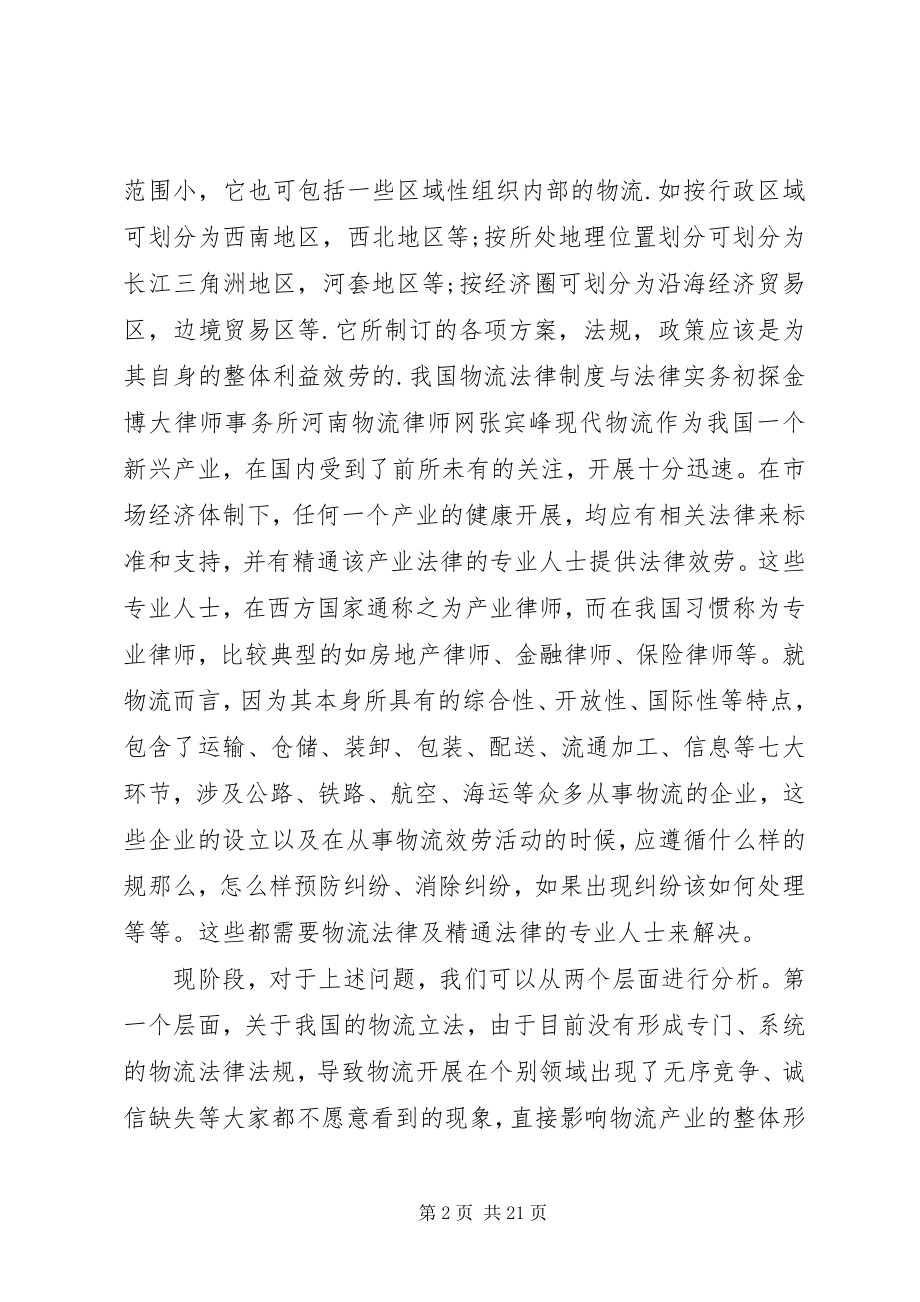 2023年国际物流与国内物流的区别总结.docx_第2页