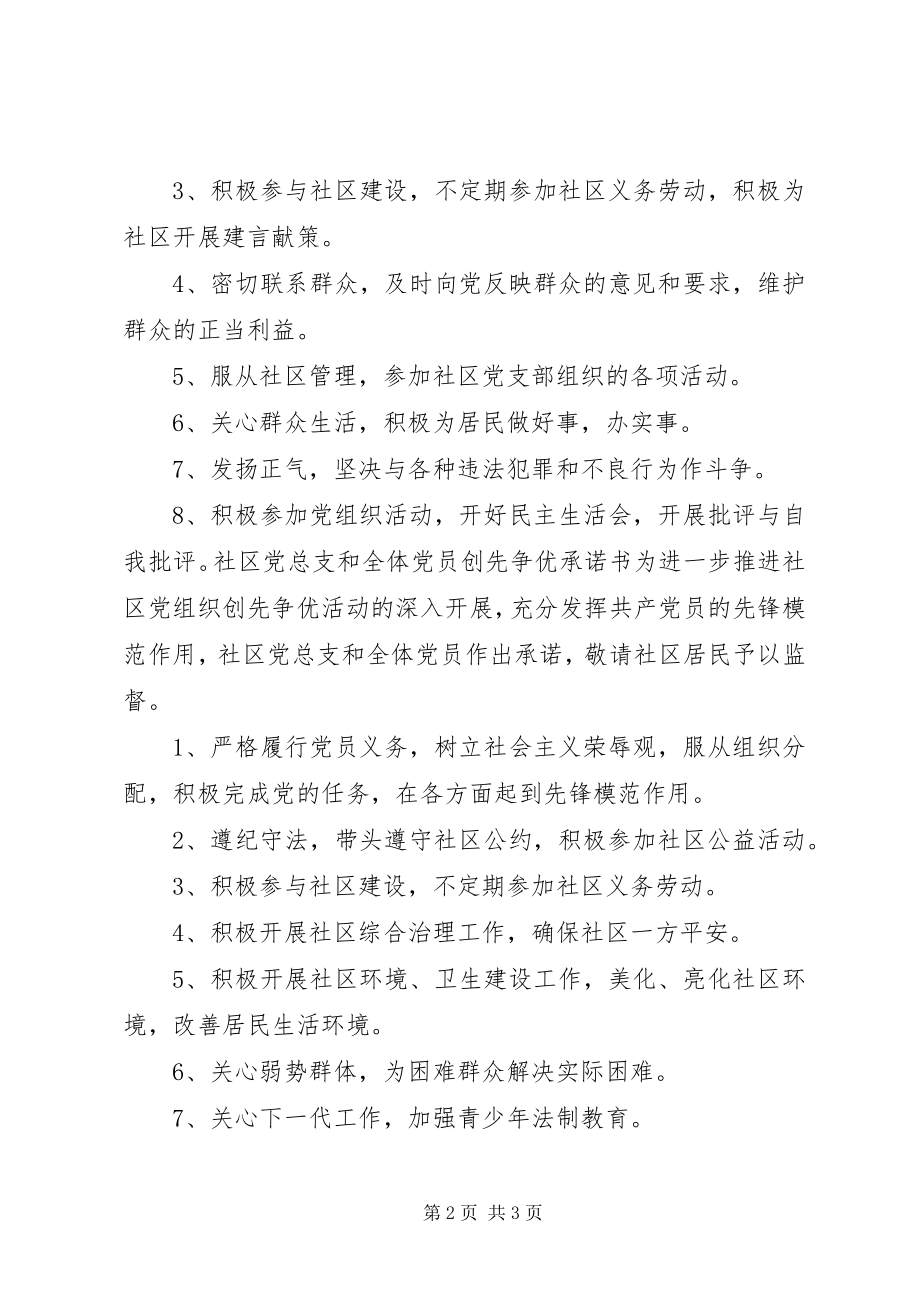 2023年社区党总支创先争优承诺书.docx_第2页