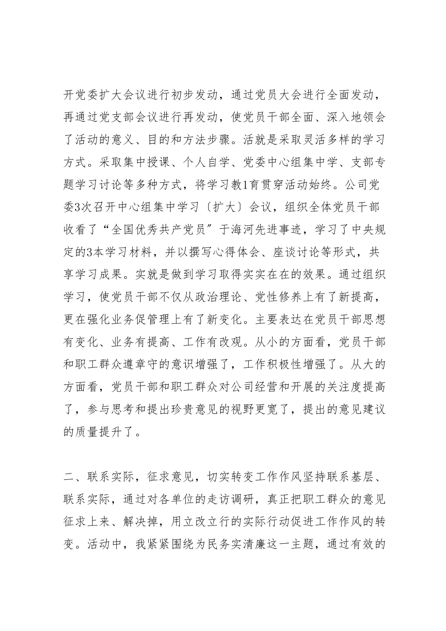 2023年学习提高塑形象联系实际转作风扎实推进强管理.doc_第2页