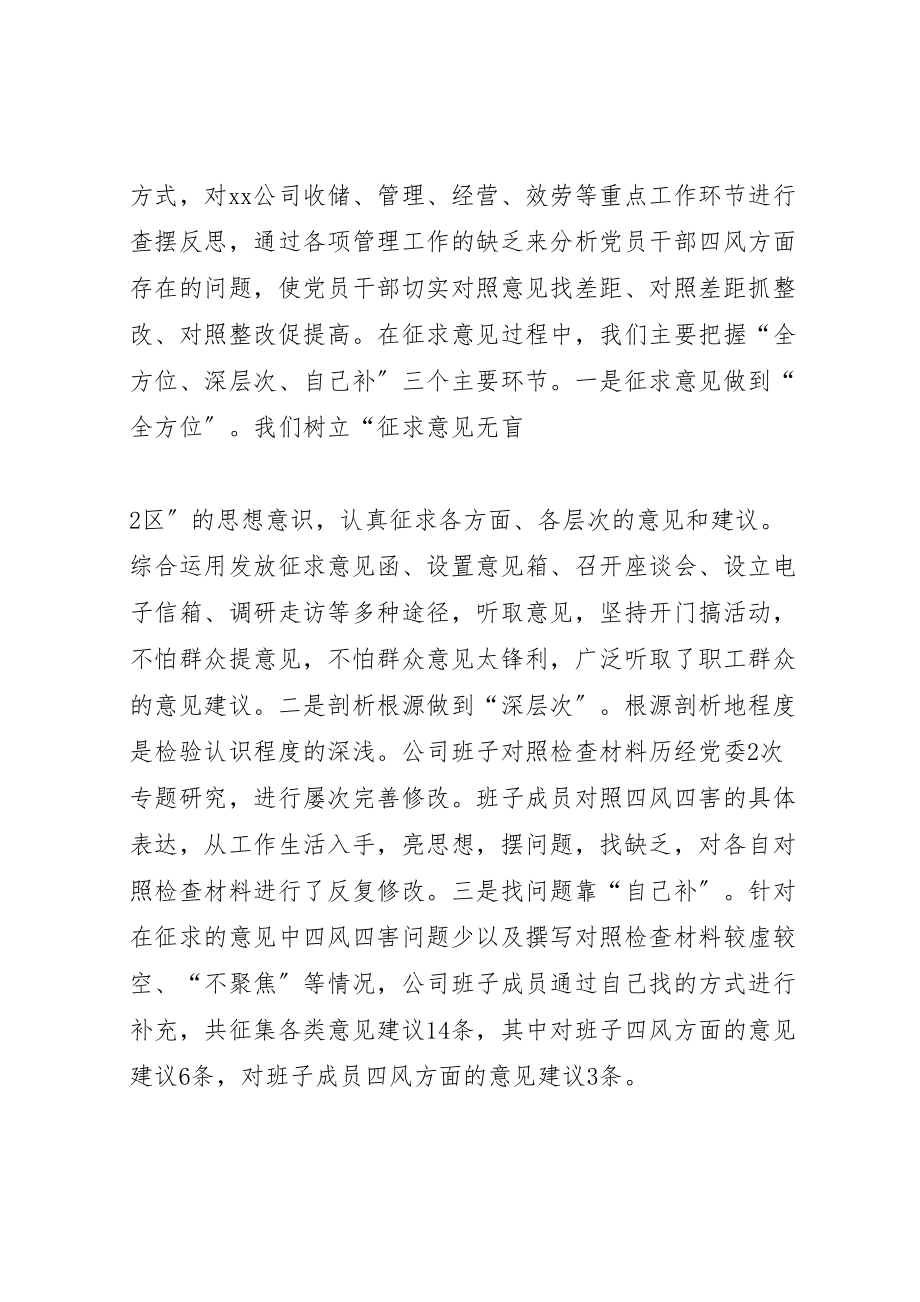 2023年学习提高塑形象联系实际转作风扎实推进强管理.doc_第3页