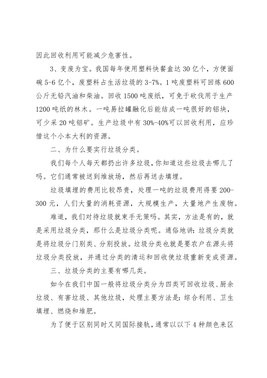 2023年党员进社区“垃圾分类”讲稿.docx_第2页