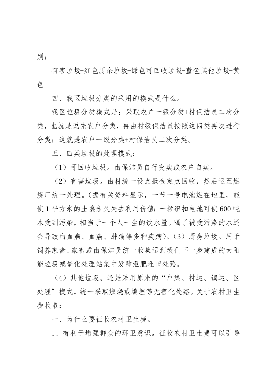 2023年党员进社区“垃圾分类”讲稿.docx_第3页