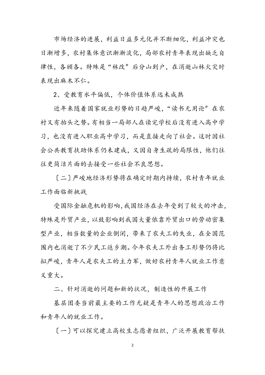 2023年基层团委应迎合新经验交流.docx_第2页