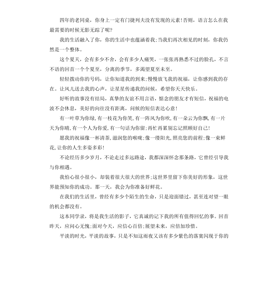 高中毕业祝贺词.docx_第2页