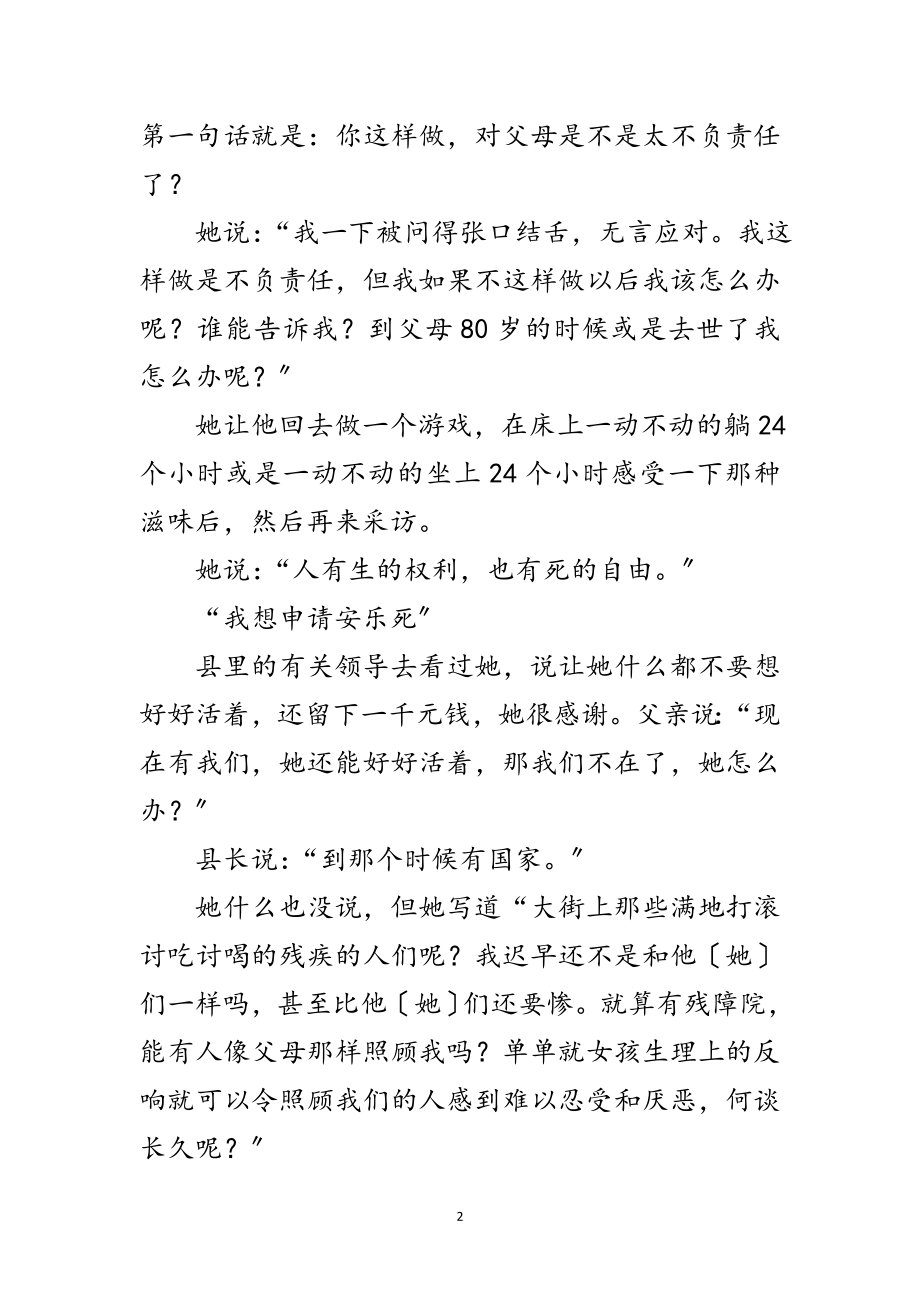 2023年女孩生活无法自理请人大代表递交安乐死议案范文.doc_第2页