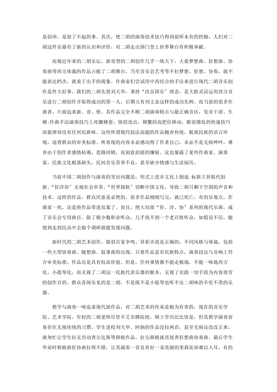 2023年艺术的最终裁判是社会审美.docx_第2页