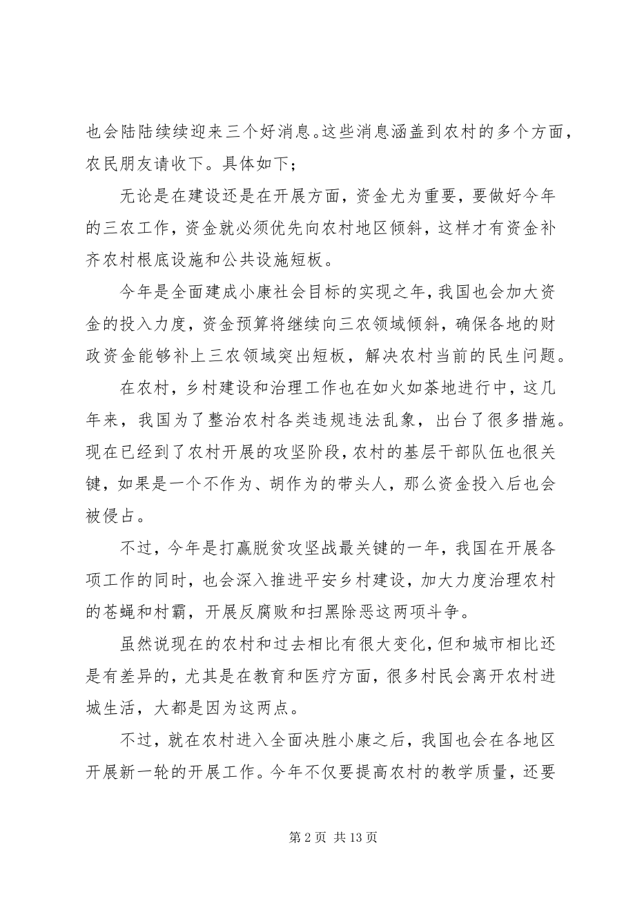 2023年全面建成小康社会争担先锋心得总结.docx_第2页