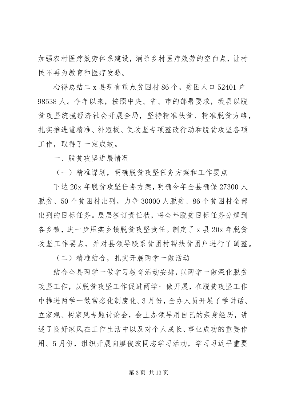 2023年全面建成小康社会争担先锋心得总结.docx_第3页