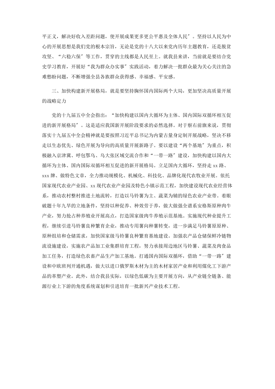 2023年理论学习中心组研讨发言提纲.docx_第3页