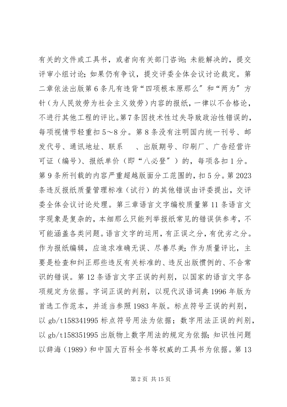 2023年图书编校差错认定细则.docx_第2页