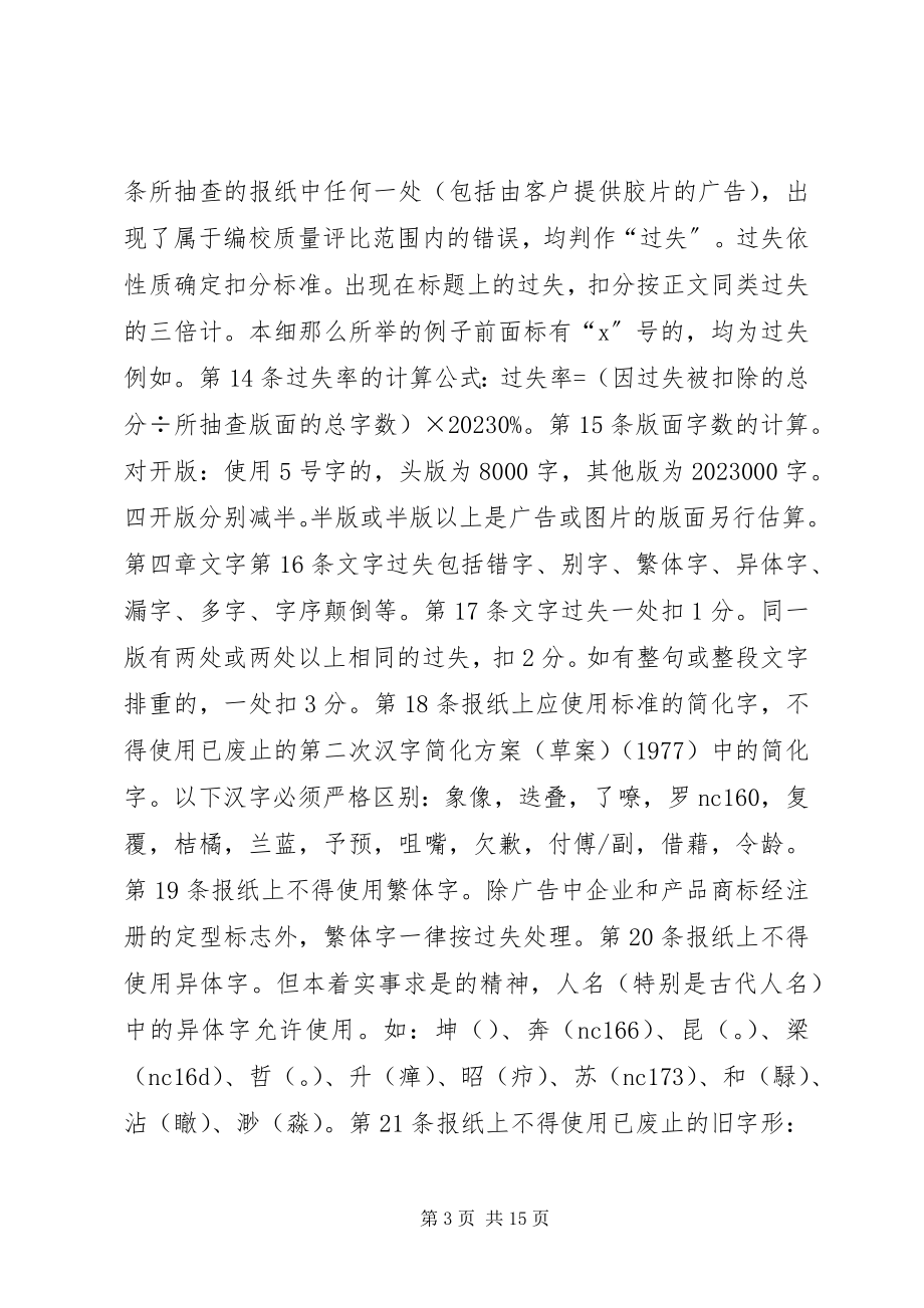 2023年图书编校差错认定细则.docx_第3页