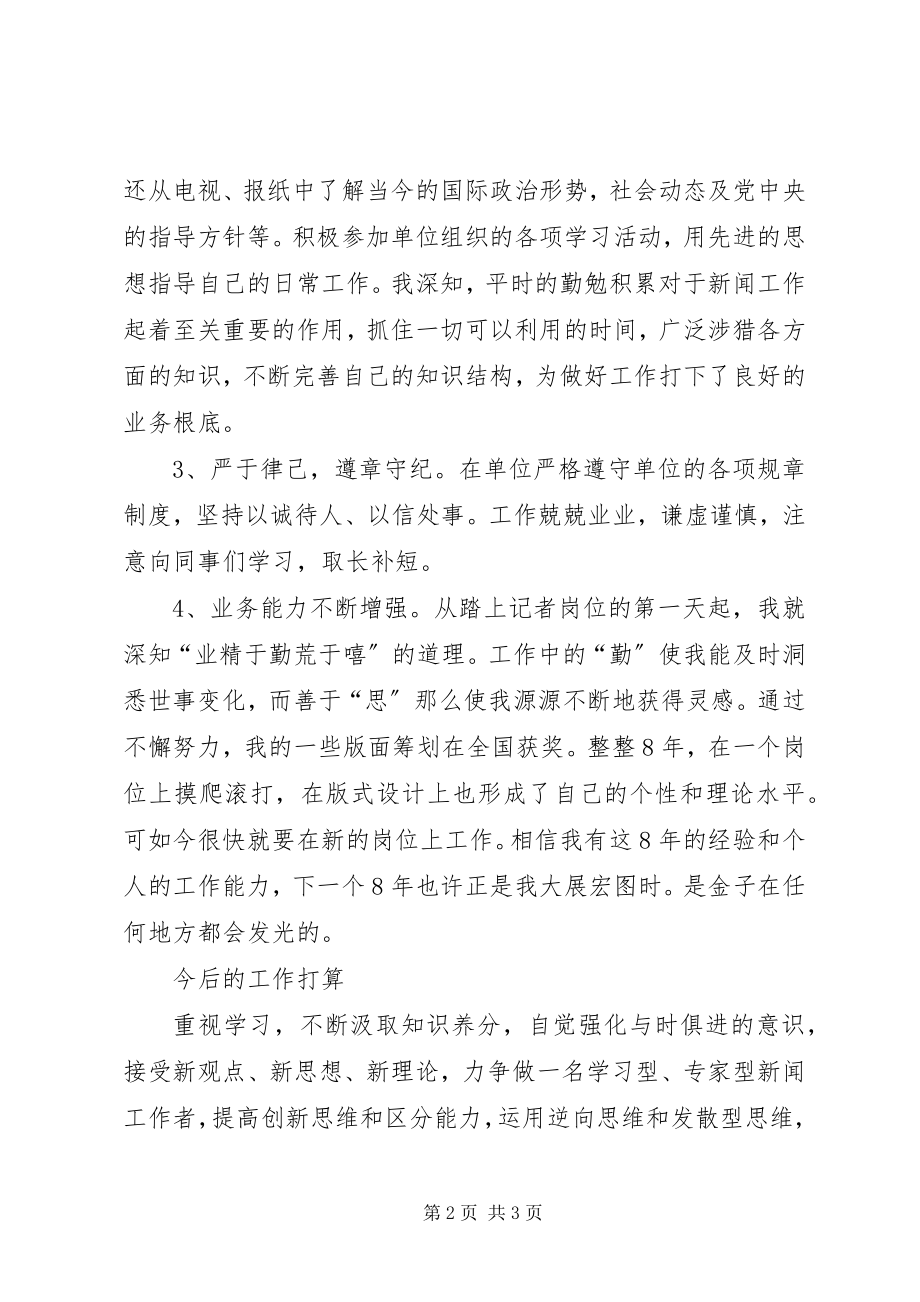 2023年部们主任工作总结.docx_第2页