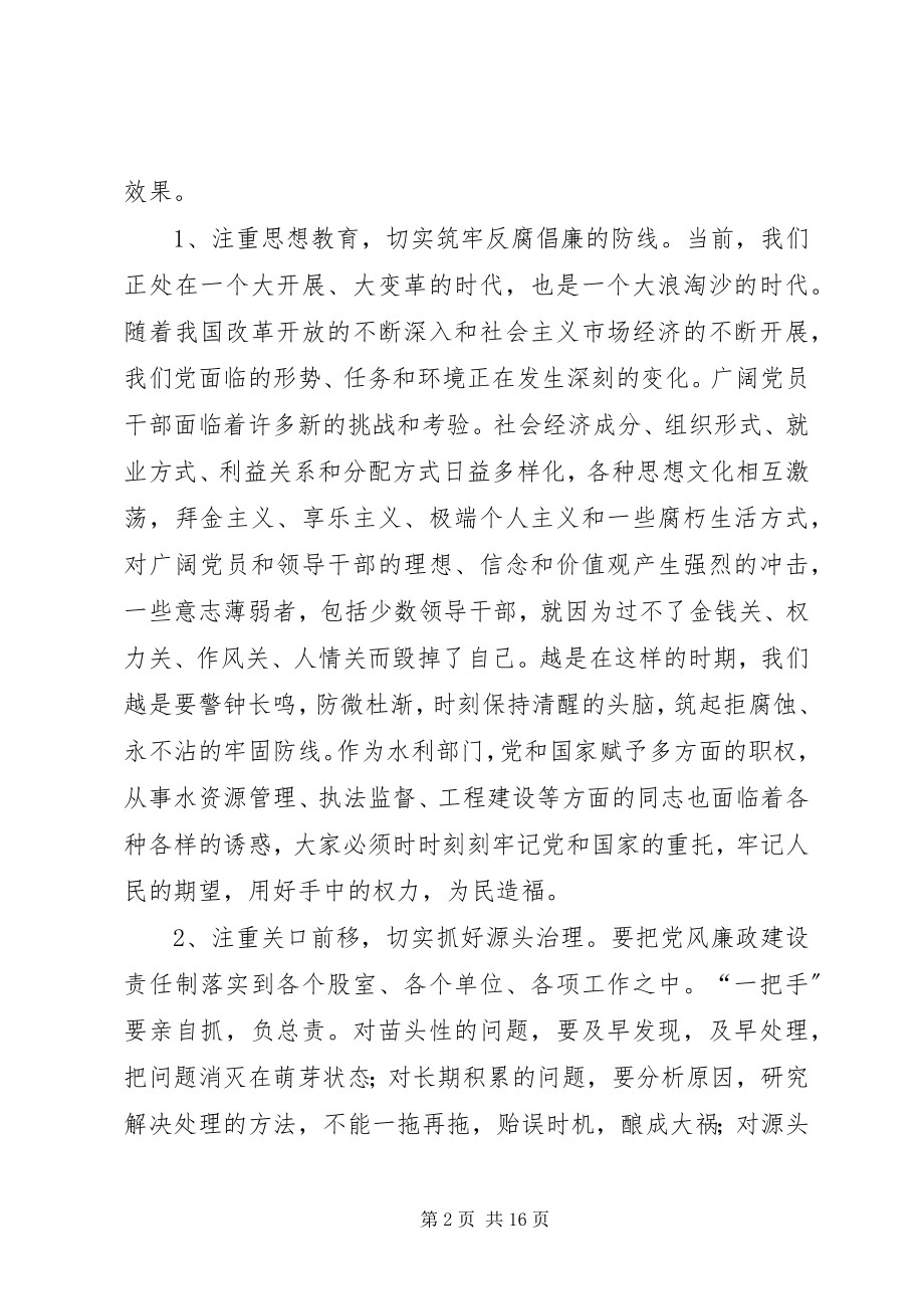 2023年水电系统党员干部警示教育暨半年工作总结会议上的致辞.docx_第2页