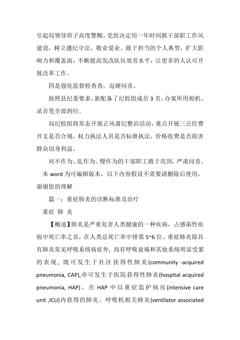 2023年党风廉政建设整改意见.doc_第2页