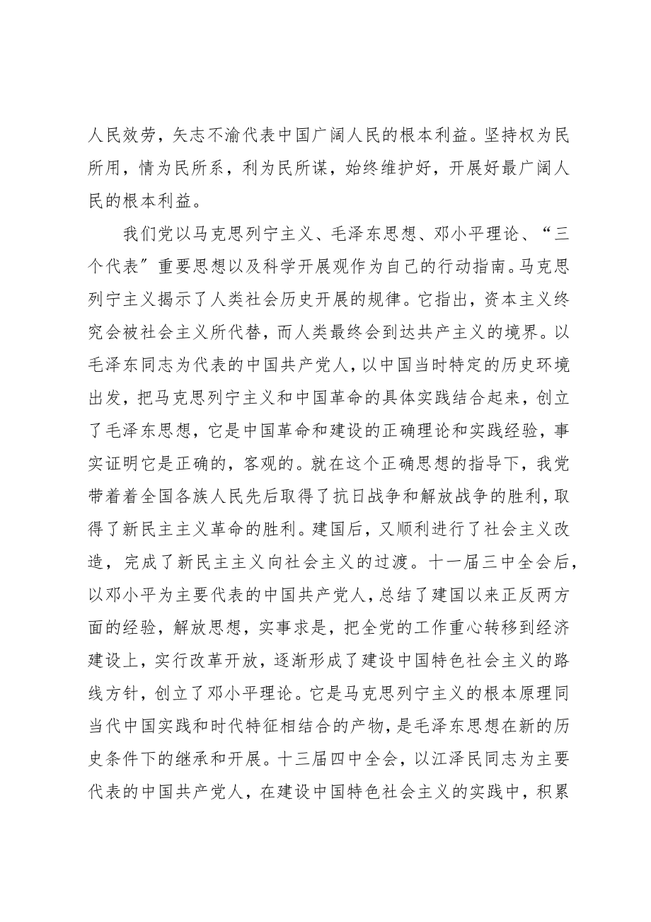 2023年党校学习心得体会......docx_第2页