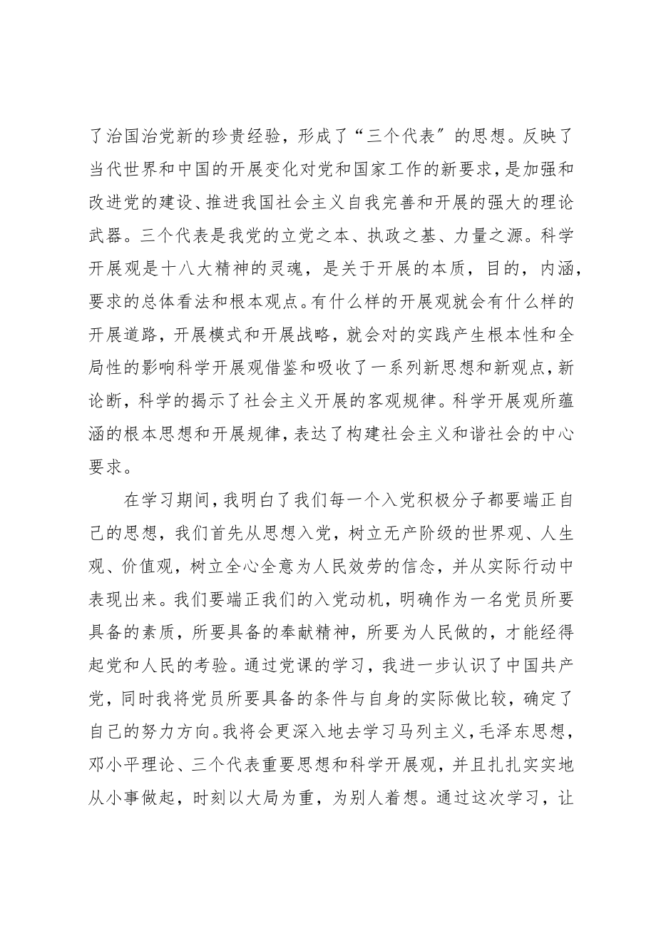 2023年党校学习心得体会......docx_第3页